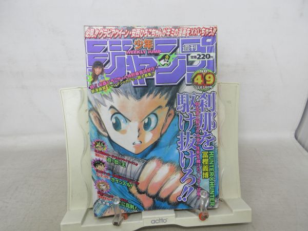 週刊少年ジャンプ 1998年49号 HUNTER×HUNTER 遊戯王掲載 Yahoo!オークション - AAM 週刊少年ジャンプ 1998年11月16日 No