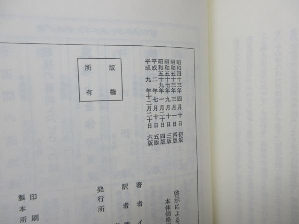 G6■啓示による黙示録解説　上下巻【著】イスマエル・スエデンボルグ【発行】静思社◆並■_画像7