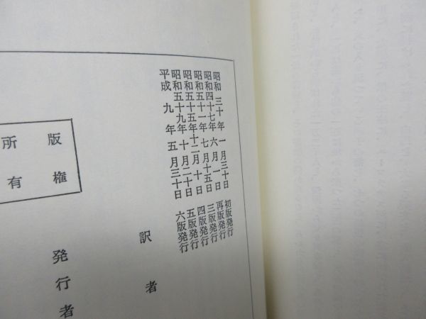 G6■真の基督教 下巻【著】イスマエル・スエデンボルグ【発行】静思社 平成9年 ◆並■_画像7