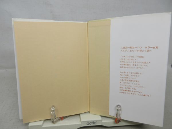 G6■神の愛と知恵【著】イスマエル・スエデンボルグ【発行】静思社 平成4年◆並■_画像5