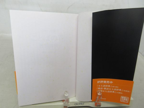 F6■俳句 短歌 ことばの花表現辞典【著】西方草志【発行】三省堂 2015年 ◆並■_画像5