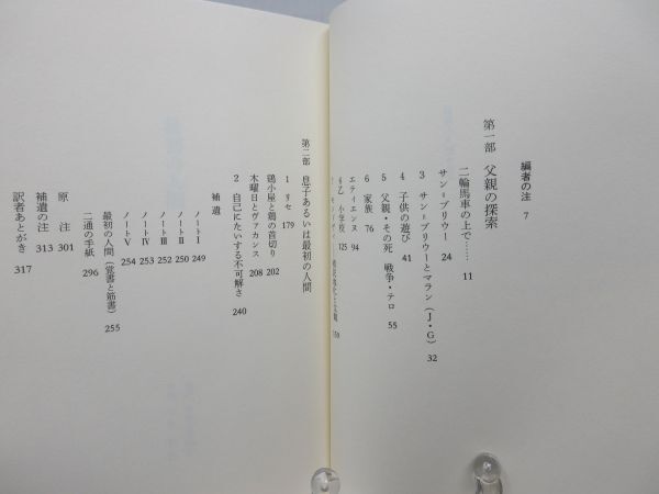 G1■最初の人間 アルベール カミュ 【著】大久保敏彦【発行】新潮社 1996年 ◆並■_画像7