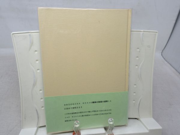 G6■天界の秘義 第3巻 【著】イスマエル・スエデンボルグ【発行】静思社平成3年 ◆並■_画像2