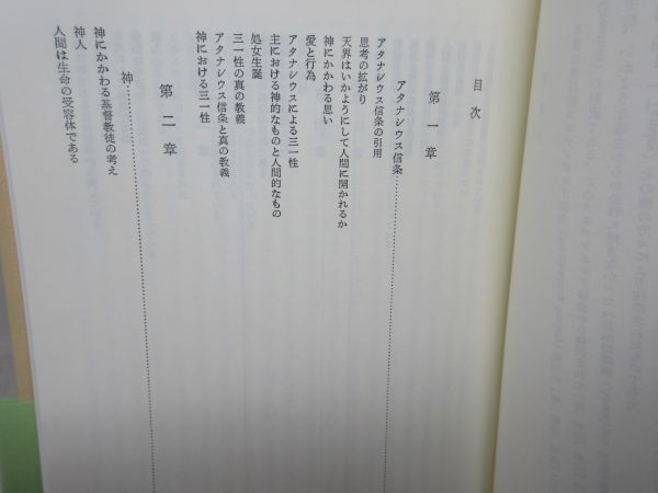 G6■神・摂理・創造 -遺稿- 【著】イスマエル・スエデンボルグ【発行】静思社 平成18年 ◆並■_画像7