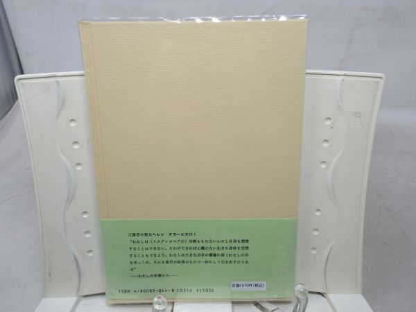 G6■霊的な生命・神の聖言 -遺稿- 【著】イスマエル・スエデンボルグ【発行】静思社 平成8年 ◆並■_画像4