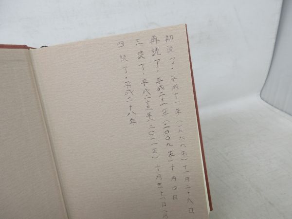 F6■心に成功の炎を【著】中村天風【発行】日本経営合理化協会出版局 2003年 ◆不良、書込み多数■_画像6