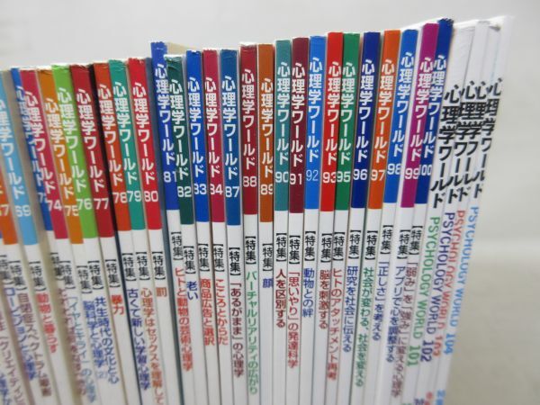 AA■心理学ワールド 不揃いまとめて2001年～2024年（No.13～104）【発行】日本心理学会◆並■送料無料_画像4