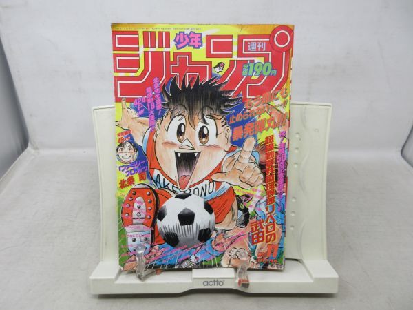 AAM■週刊少年ジャンプ 1992年3月2日 No.11 リベロの武田、ダイの大冒険【読切】ファミリー・プロット◆可■_画像1