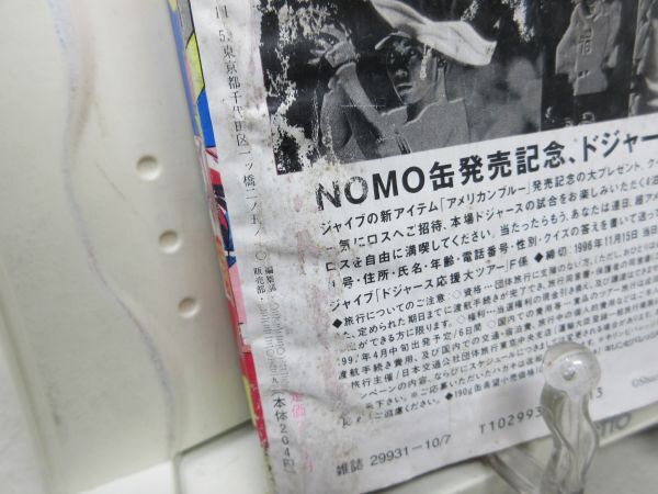 AAM■週刊少年ジャンプ 1996年10月7日 No.43 封神演義、幕張◆不良、シワ多数有■_画像7