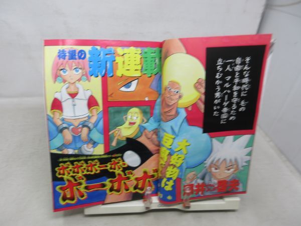 AAM■週刊少年ジャンプ 2001年3月5日 NO.12 ヒカルの碁、ノルマンディーひみつ倶楽部【新連載】ボボボーボ・ボーボボ◆可■_画像6