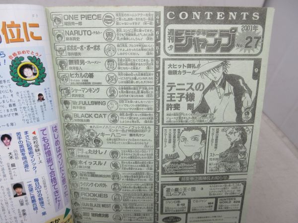 AAM■週刊少年ジャンプ 2001年6月18日 NO.27 テニスの王子様、ストーンオーシャン、鴉MAN◆可■_画像10