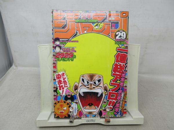 AAM■週刊少年ジャンプ 2001年7月2日 NO.29 ボボボーボ・ボーボボ、ライジングインパクト【読切】キックス メガミックス◆可■_画像1