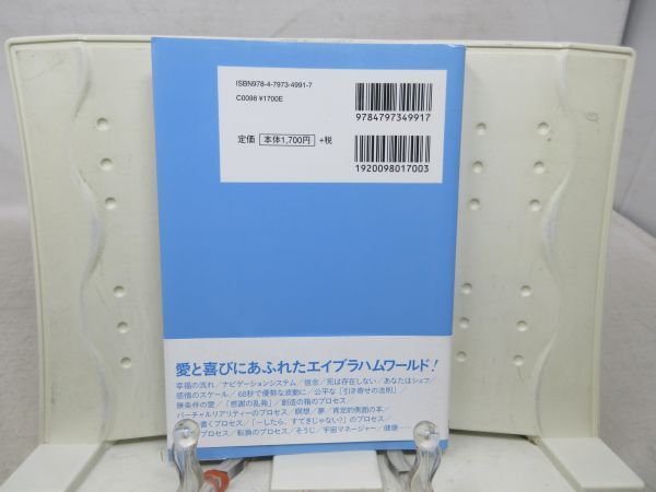 E3■いつでも引き寄せの法則 【著】エスター・ヒックス【発行】ソフトバンククリエイティブ 2008年 ◆並■の画像4