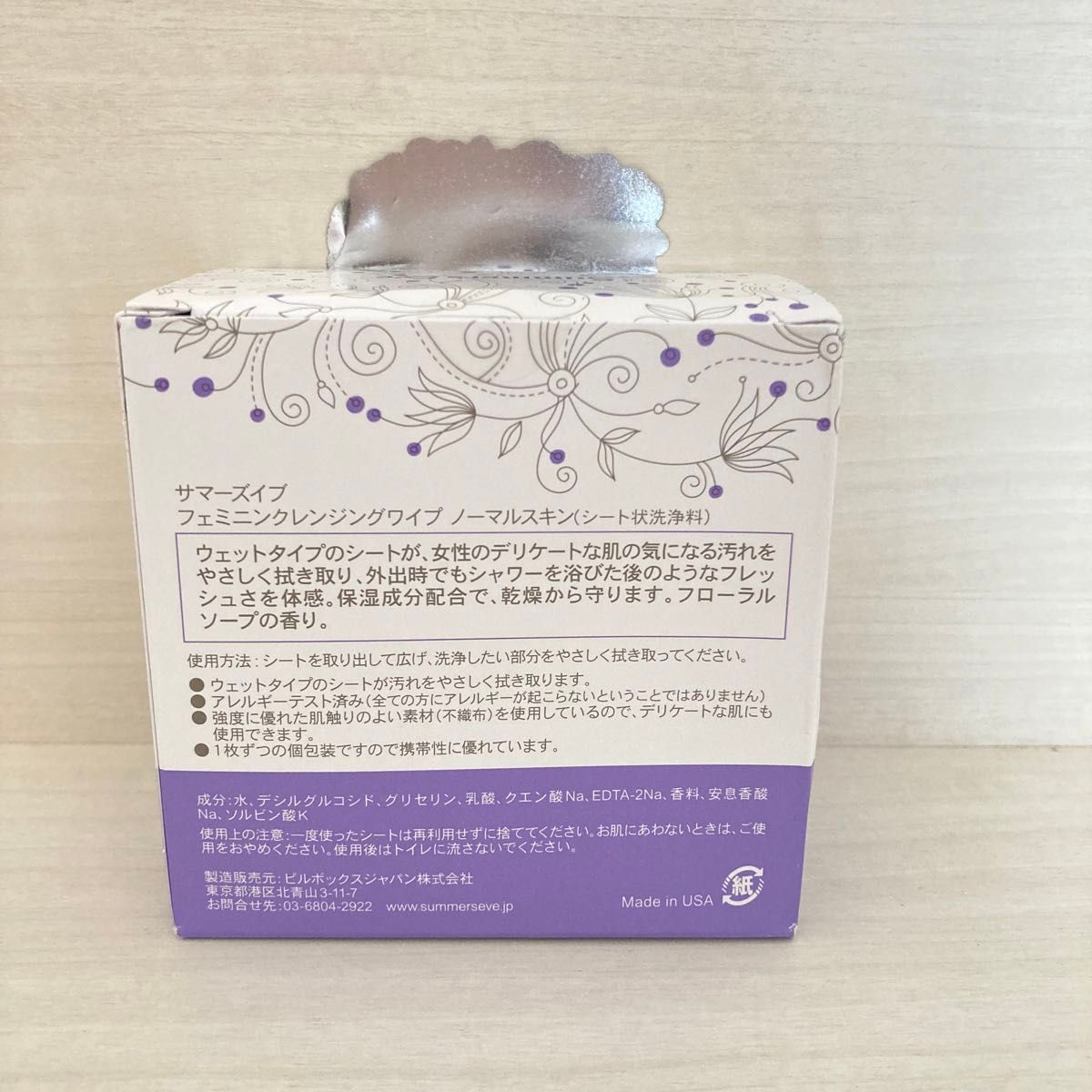 【新品・未使用】サマーズイブ フェミニン　クレンジングワイプ　1箱　16枚