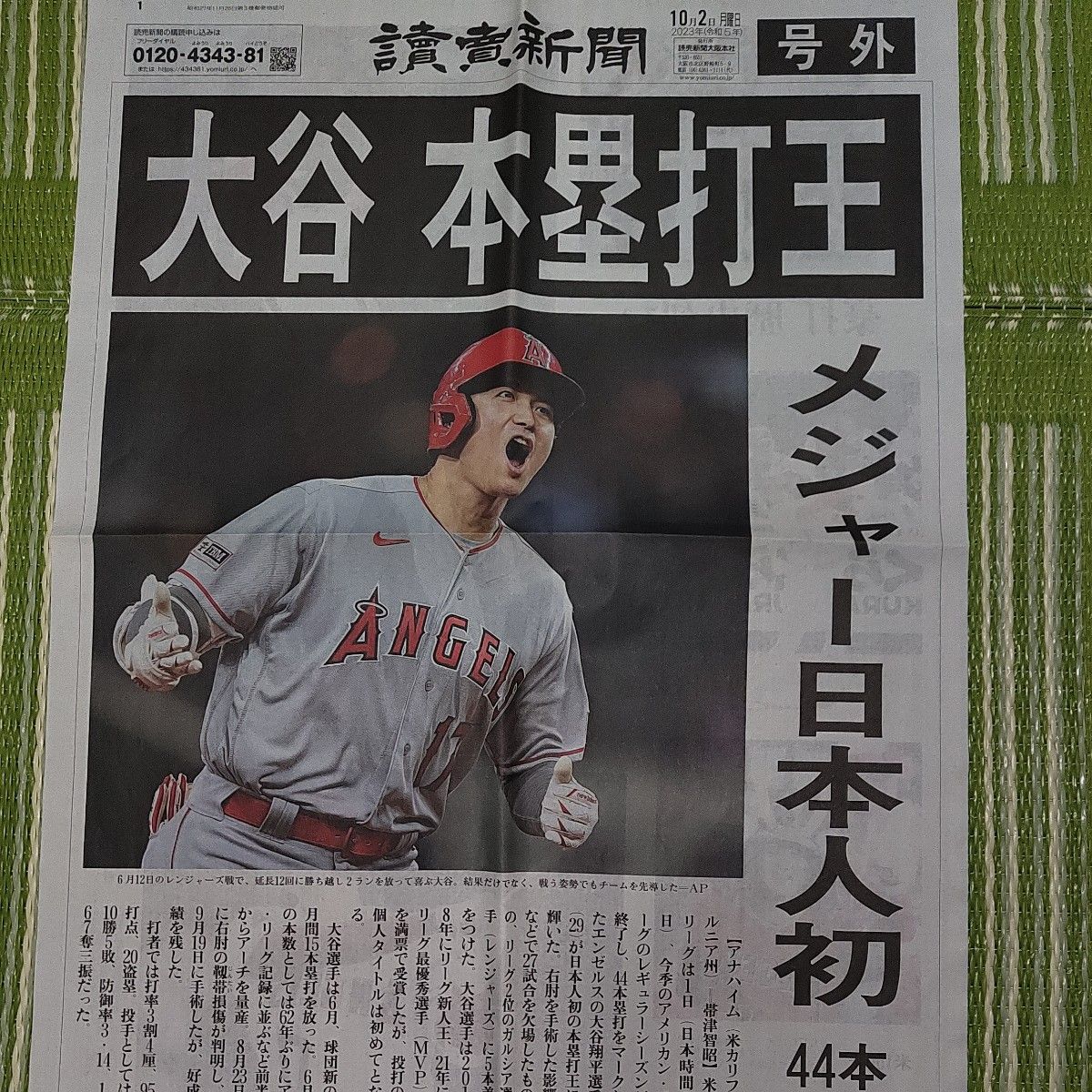 【値下げ】読売新聞 号外 大谷翔平 本塁打王 MVP ドジャース移籍