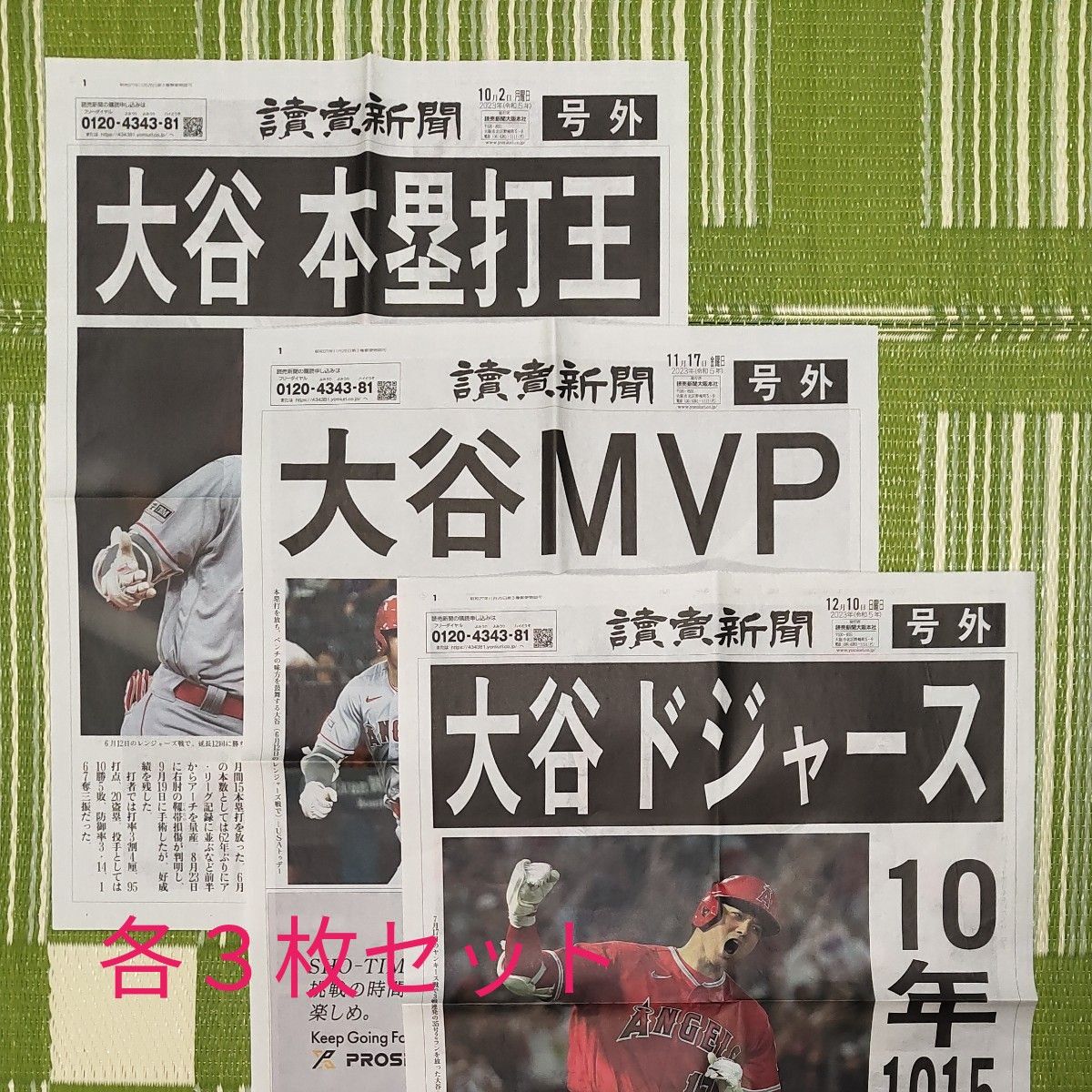 【値下げ】読売新聞 号外 大谷翔平 本塁打王 MVP ドジャース移籍