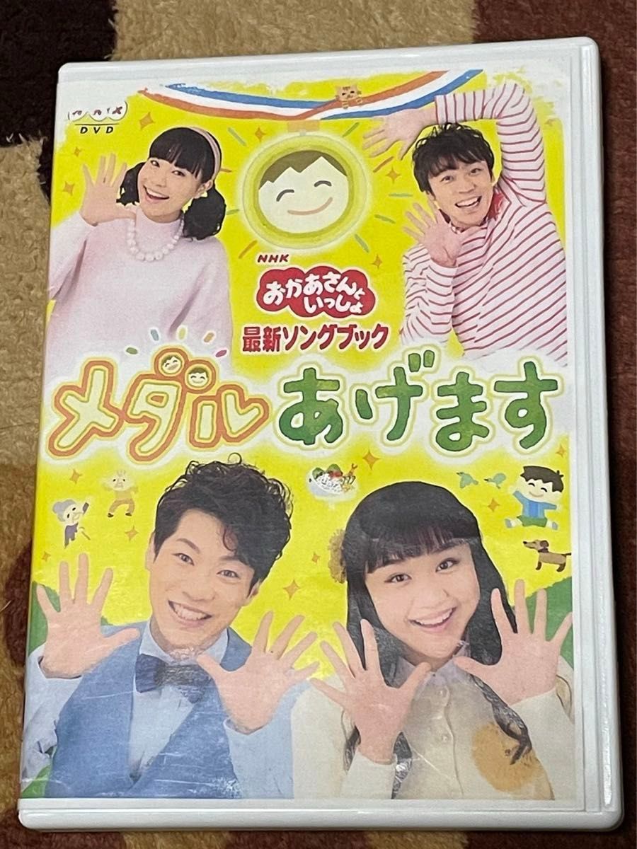 おかあさんといっしょ 最新ソングブック メダルあげます・地球 おかあさんといっしょ 最新ソングブック メダルあげます・地球