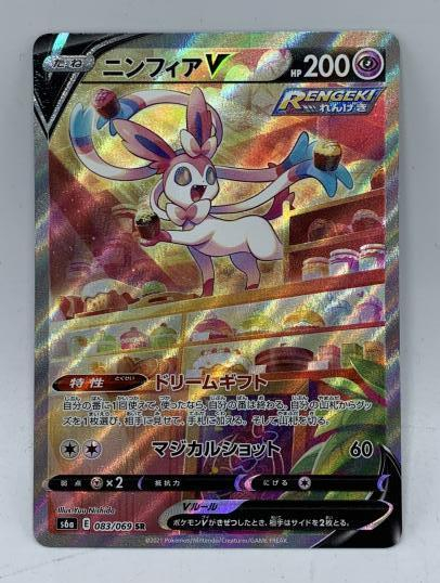 【中古】ポケカ）超 SR ニンフィアV(083/069) 083/069 SR(SA) イーブイヒーローズ[240070118632]