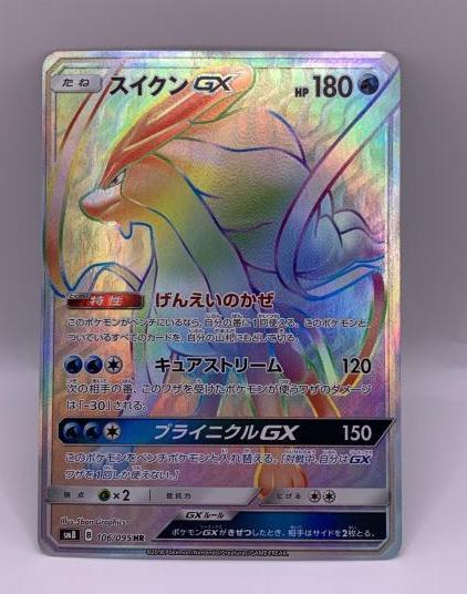 【中古】ポケカ）水 HR スイクンGX(106/095) 106/095 HR 超爆インパクト[240070119504]