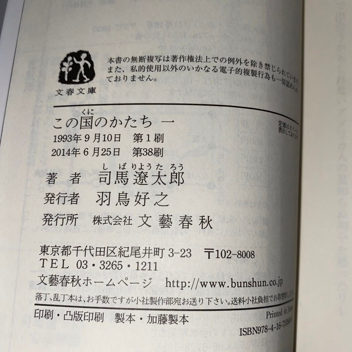 この国のかたち 6冊セット　司馬遼太郎著　文春文庫