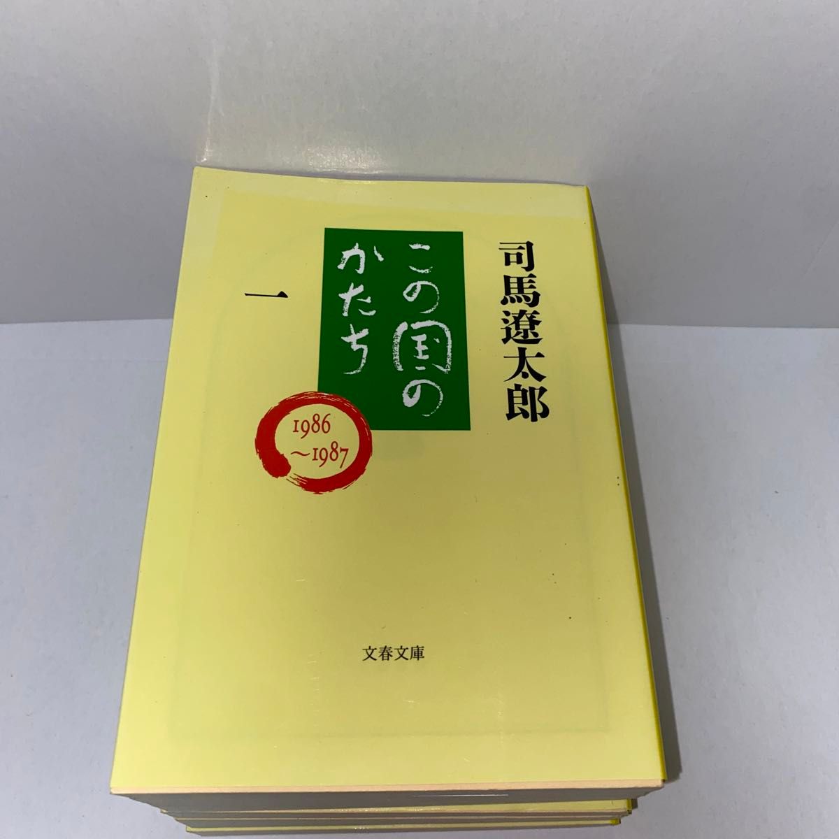 この国のかたち 6冊セット　司馬遼太郎著　文春文庫