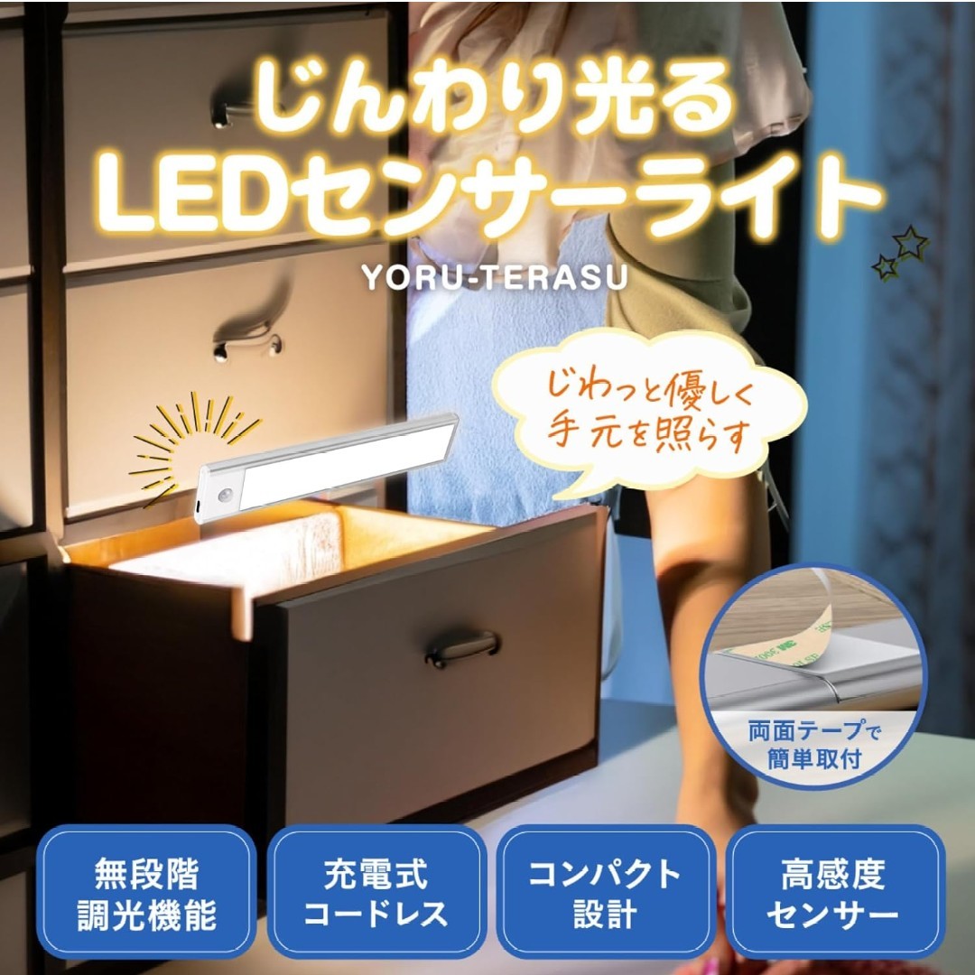 CHO-JU ヨルテラス マグネット着脱式 LED人感センサーライト TypeC充電式 じんわり光る 明るさ調節機能付き (昼白色20cm)_画像2