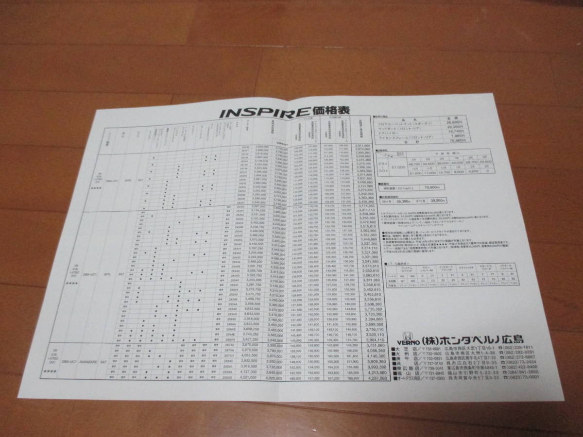 18801 каталог * Honda * Inspire таблица цен ( задняя поверхность OP)*2004.4 выпуск *