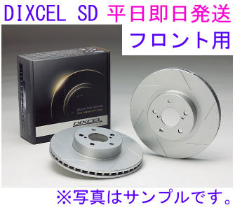 アトレー S220G S230G NA かつ、13インチホイール車 DIXCEL 【フロント】ディスクローターSD(3818021[即納]_画像1