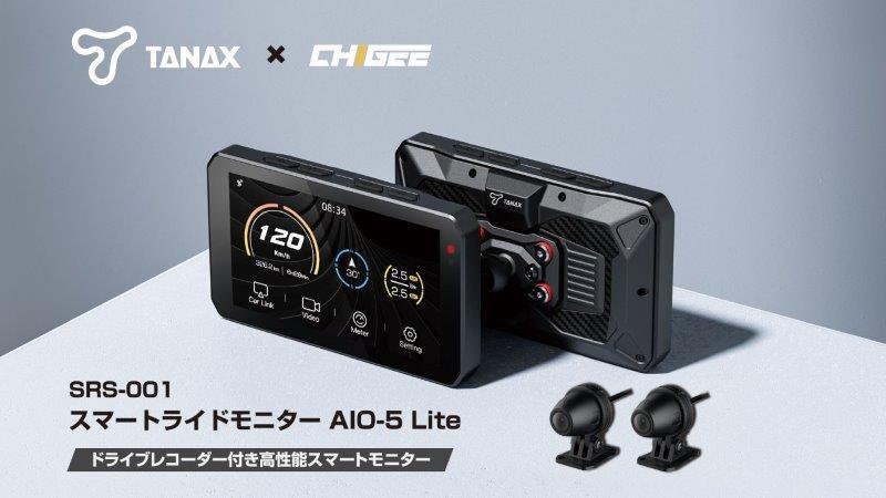 在庫有当日発送 タナックス TANAX x CHIGEE SRS-001 スマートライドモニター ドライブレコーダー付き高性能スマートモニター AIO-5 Lite_画像1