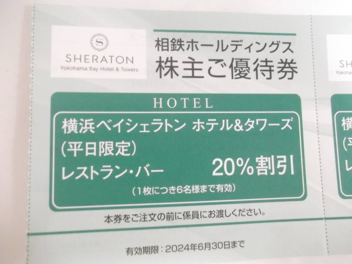 横浜ベイシェラトンホテル＆タワーズ（平日限定）レストラン・バー20％割引券2枚セット　_画像2
