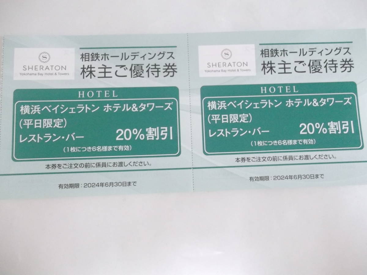横浜ベイシェラトンホテル＆タワーズ（平日限定）レストラン・バー20％割引券2枚セット　_画像1