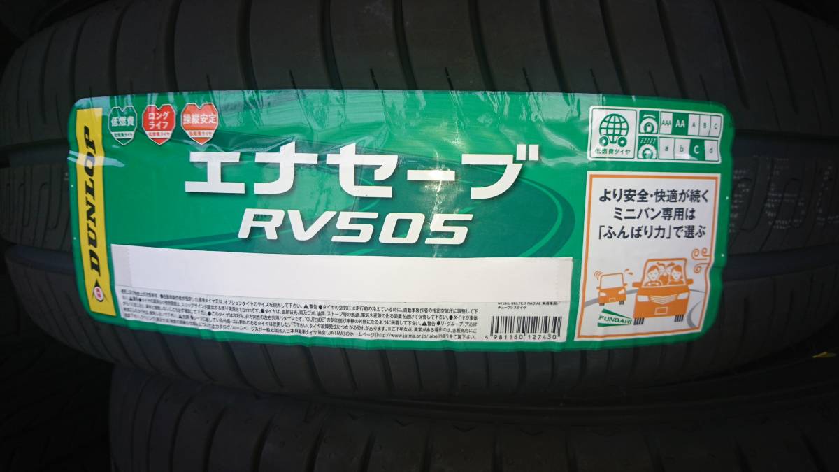 ■２０２４年製■ダンロップ　エナセーブ RV505　215/60R16　4本送料込/51000円～■個人宅 配送可能■_画像1