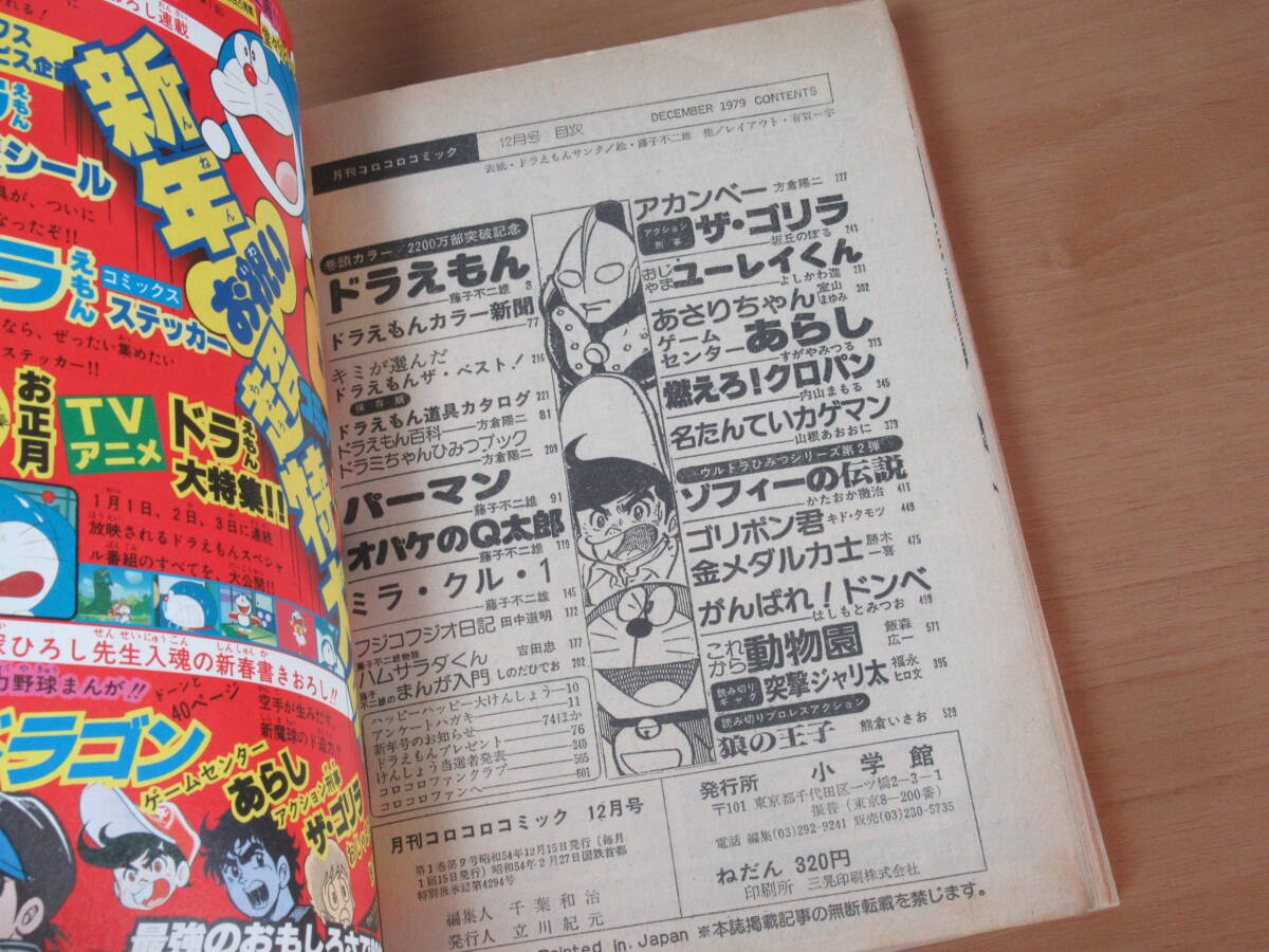 Yahoo!オークション - N4601/月刊 コロコロコミック 1979年 12月 Yahoo!オークション - N4601/月刊 コロコロコミック 1979年 12月