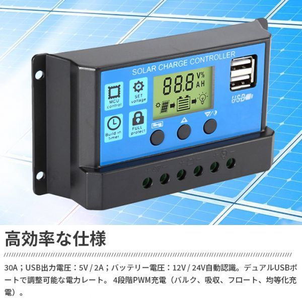 進化版 ソーラーチャージコントローラー 30A 12V24V鉛蓄電池車バッテリー充電コントローラー USBポート付き LCD液晶表示 自動調整機能_画像2