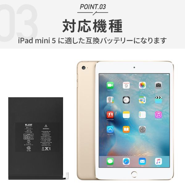 iPad mini 5互換バッテリー PSE認証品 交換電池対応機種 工具セット付き 過充電、過放電保護機能 PSEマーク付き 6カ月保証_画像5