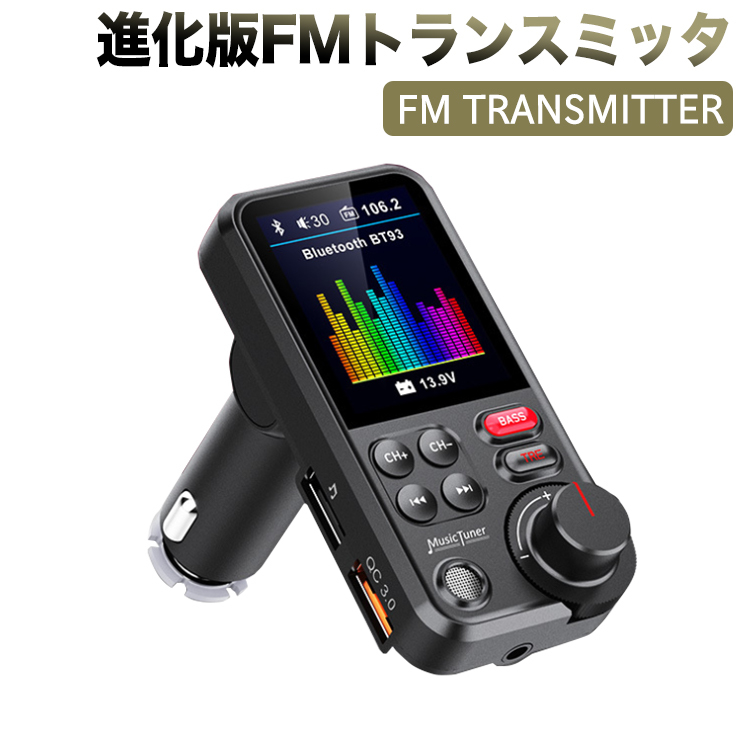 進化版FMトランスミッタ 7種類イコライザー機能 QC3.0充電 BASS低音Bluetooth 5.0 最大出力23W高音質 USBメモリー/micro USB カード/AUX_画像1