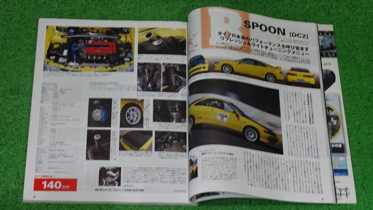 EF9、EG6、EK4、EK9　シビックタイプR B16B　DC2、DB8 インテグラタイプR B18C ハイパーレブ VOL.148　無限 SPOON アフターパーツカタログ_画像4