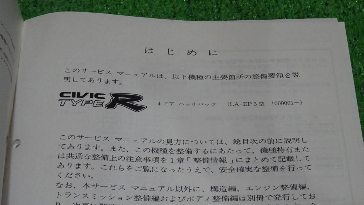 EP3 Civic type R original service manual structure * maintenance compilation 2001-12 total page number :556 page 