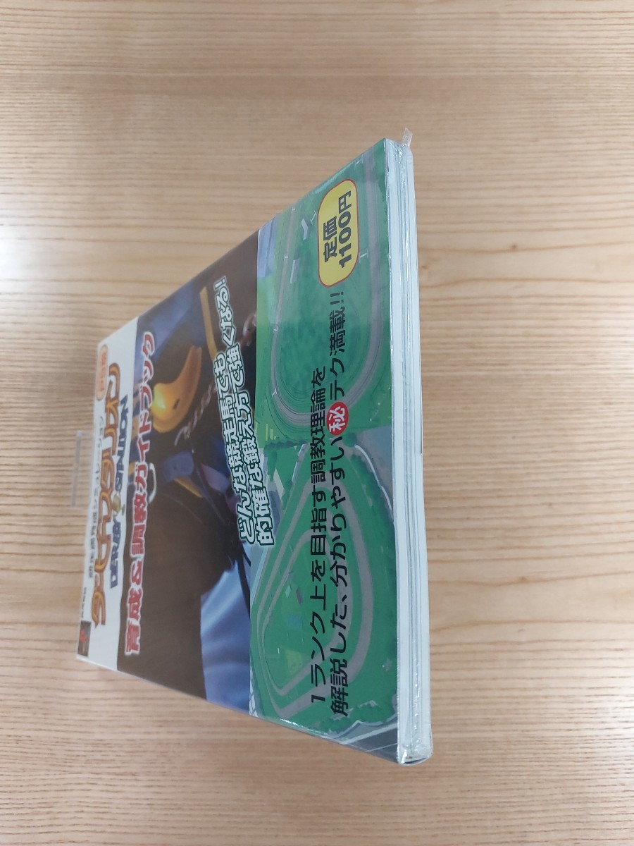 【E0203】送料無料 書籍 ダービースタリオン 育成&調教ガイドブック ( PS1 攻略本 DERBY STALLION 空と鈴 )