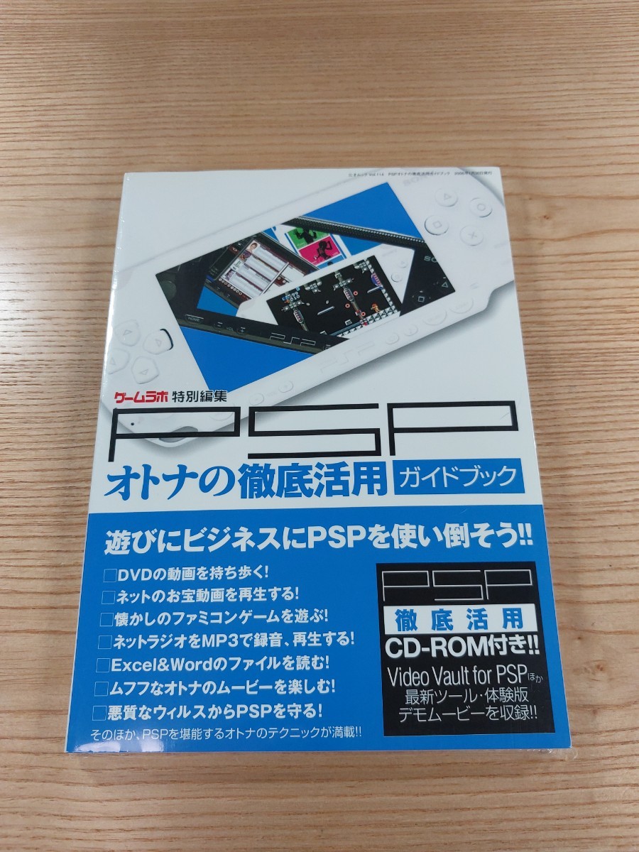 【E0224】送料無料 書籍 PSPオトナの徹底活用ガイドブック CD付き ( PSP 攻略本 空と鈴 )_画像1