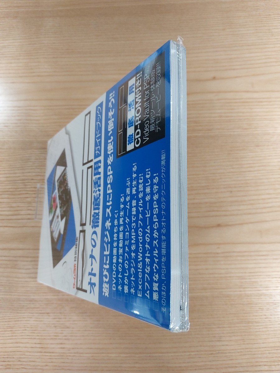 【E0224】送料無料 書籍 PSPオトナの徹底活用ガイドブック CD付き ( PSP 攻略本 空と鈴 )_画像6