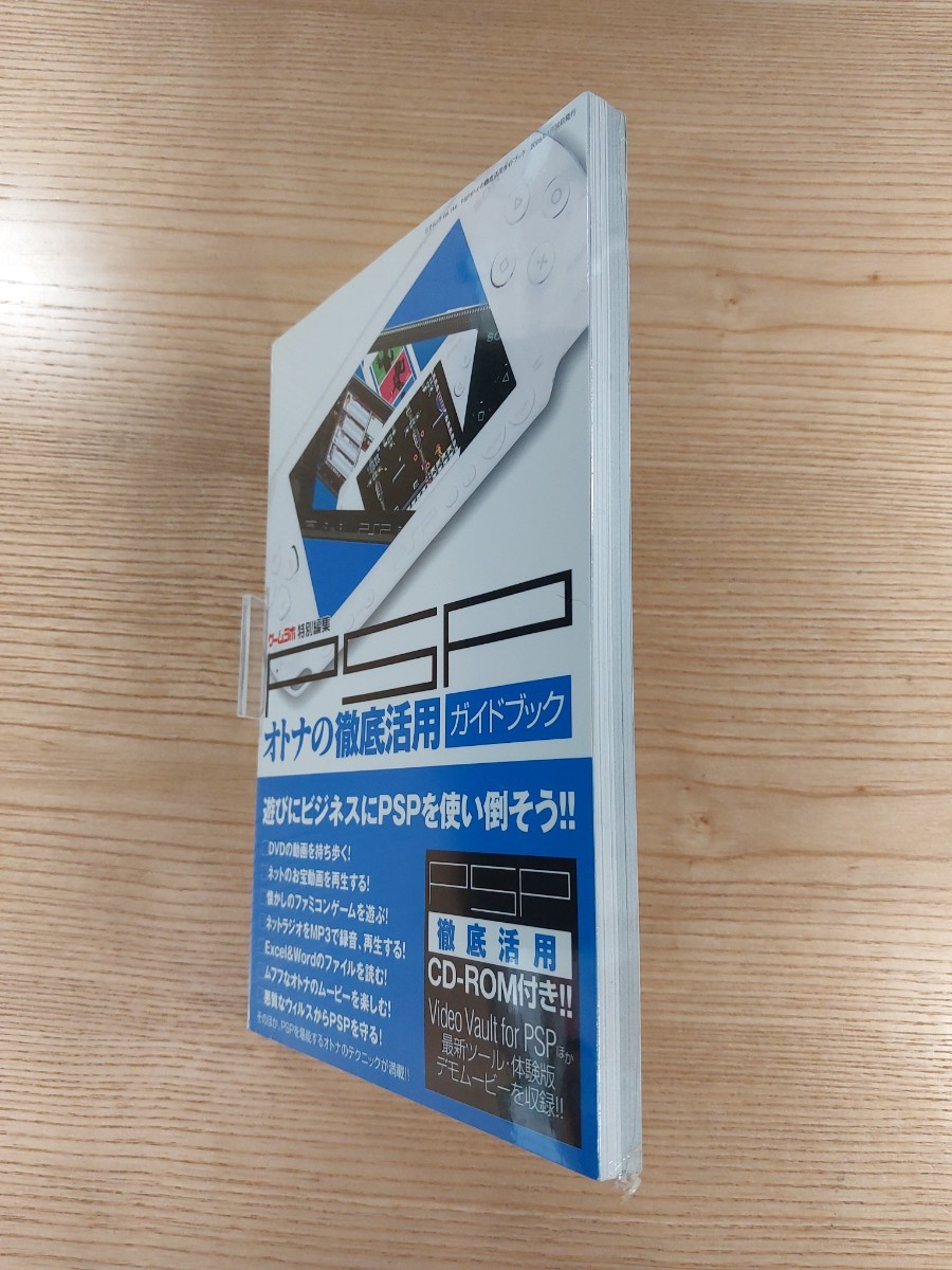 【E0224】送料無料 書籍 PSPオトナの徹底活用ガイドブック CD付き ( PSP 攻略本 空と鈴 )_画像4