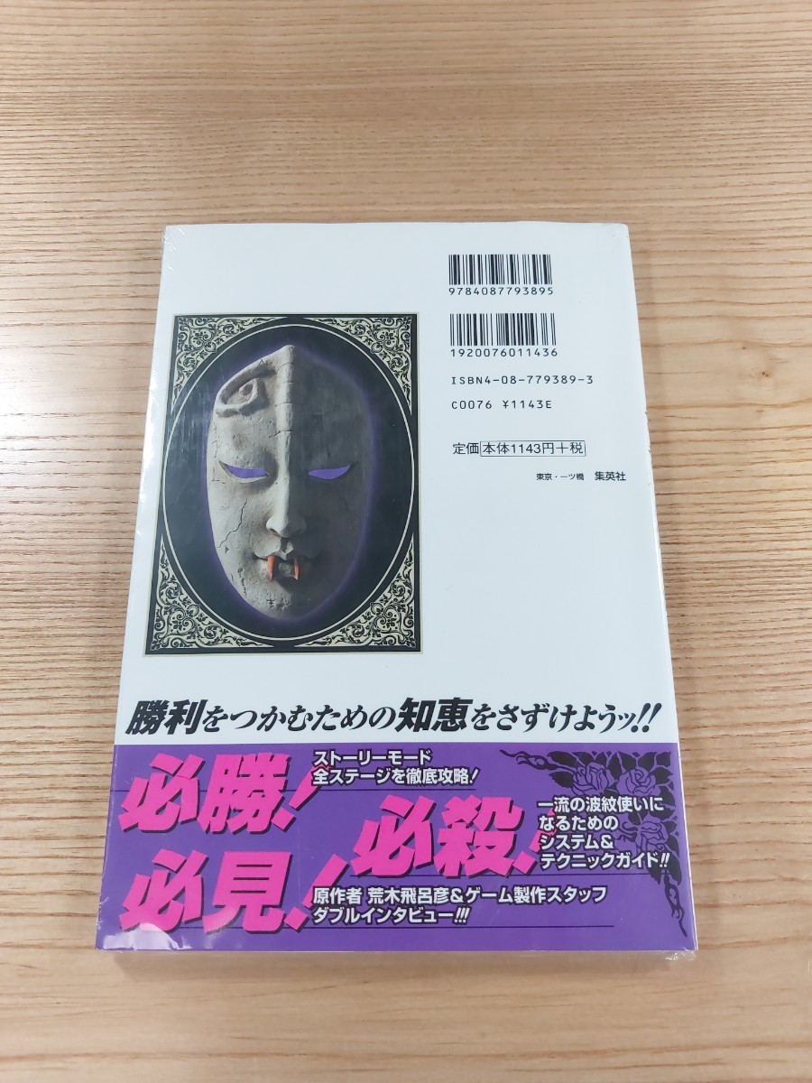 【E0232】送料無料 書籍 ジョジョの奇妙な冒険 ファントムブラッド 全知全能の書 ( PS2 攻略本 空と鈴 )