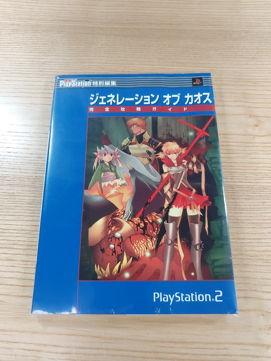 【E0238】送料無料 書籍 ジェネレーション オブ カオス 完全攻略ガイド ( PS2 攻略本 GENERATION OF CHAOS 空と鈴 )