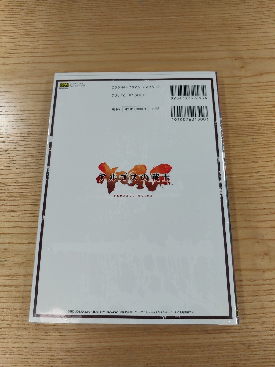 【E0295】送料無料 書籍 アルゴスの戦士 パーフェクトガイド ( PS2 攻略本 空と鈴 )