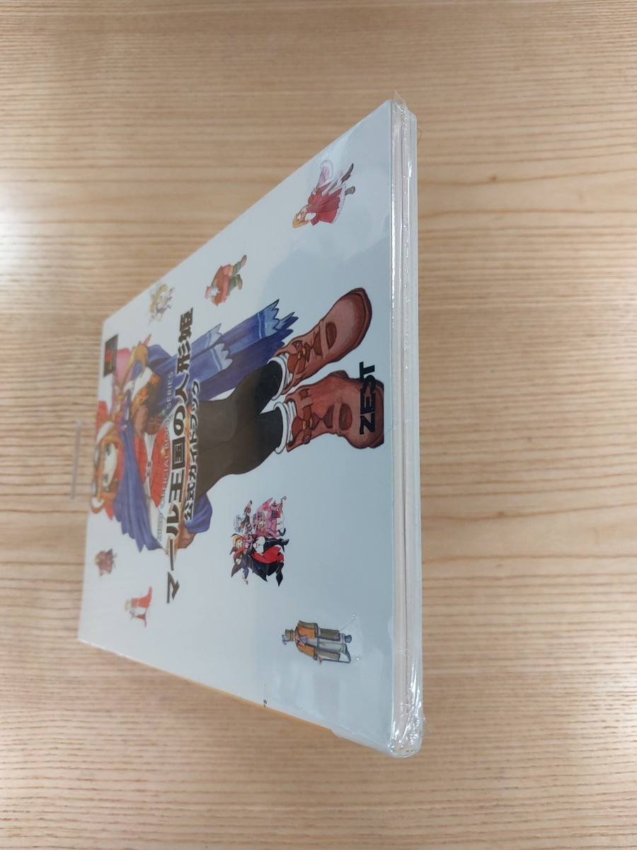 【E0302】送料無料 書籍 マール王国の人形姫 公式ガイドブック ( PS1 攻略本 空と鈴 )_画像6