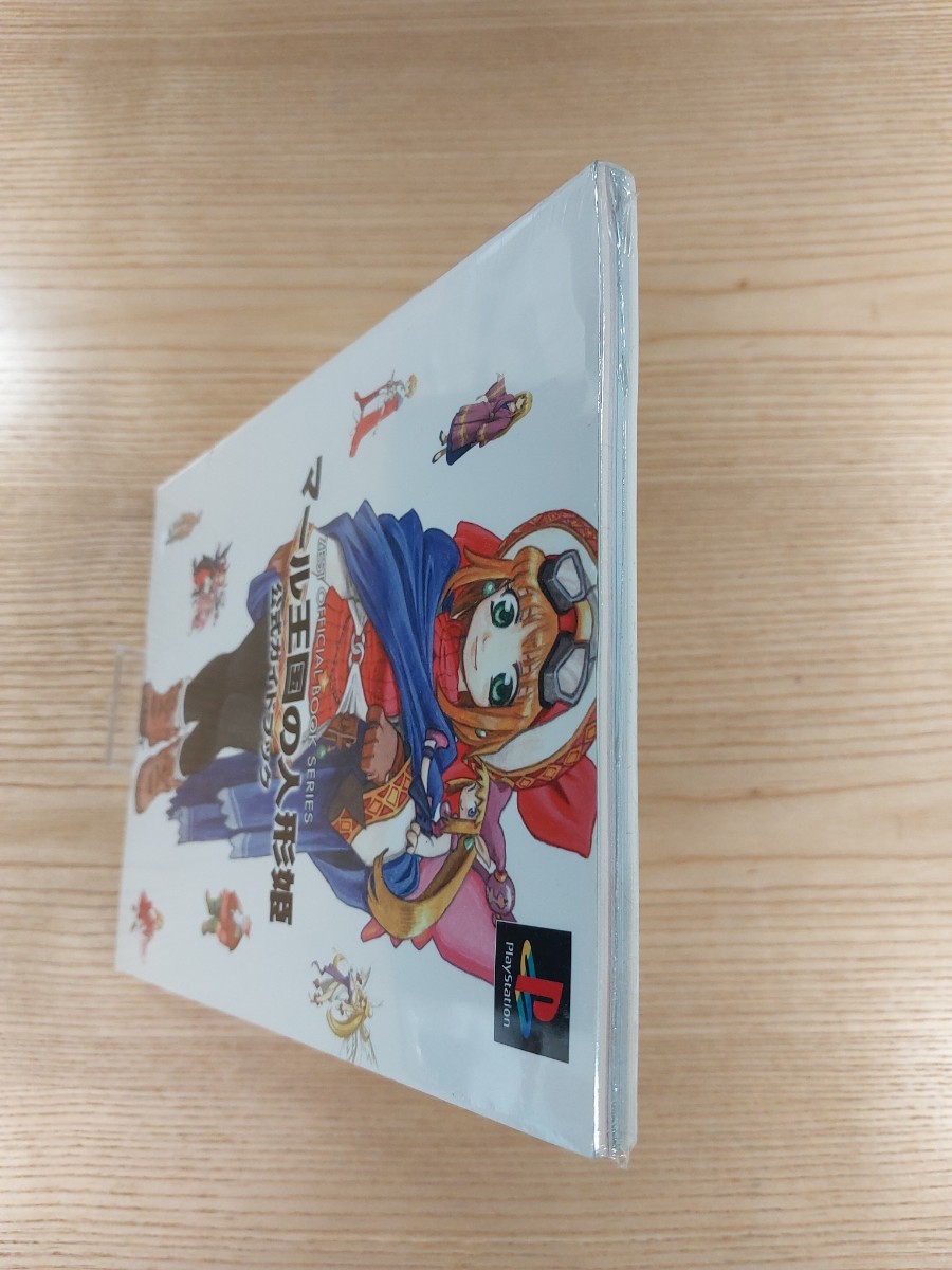 【E0302】送料無料 書籍 マール王国の人形姫 公式ガイドブック ( PS1 攻略本 空と鈴 )_画像5