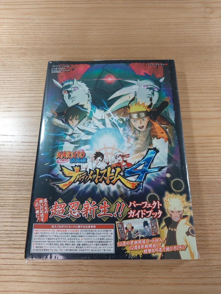 [E0338] бесплатная доставка литература NARUTO Naruto (Наруто) . способ .narutimeto storm 4 супер . новая жизнь!! Perfect путеводитель ( PS4 гид пустой . колокольчик )