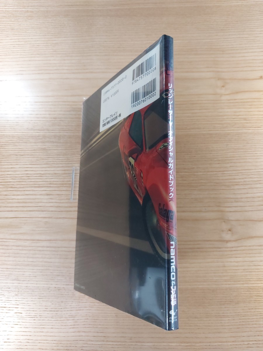 【E0346】送料無料 書籍 リッジレーサーV オフィシャルガイドブック ( PS2 攻略本 RIDGE RACER 5 空と鈴 )