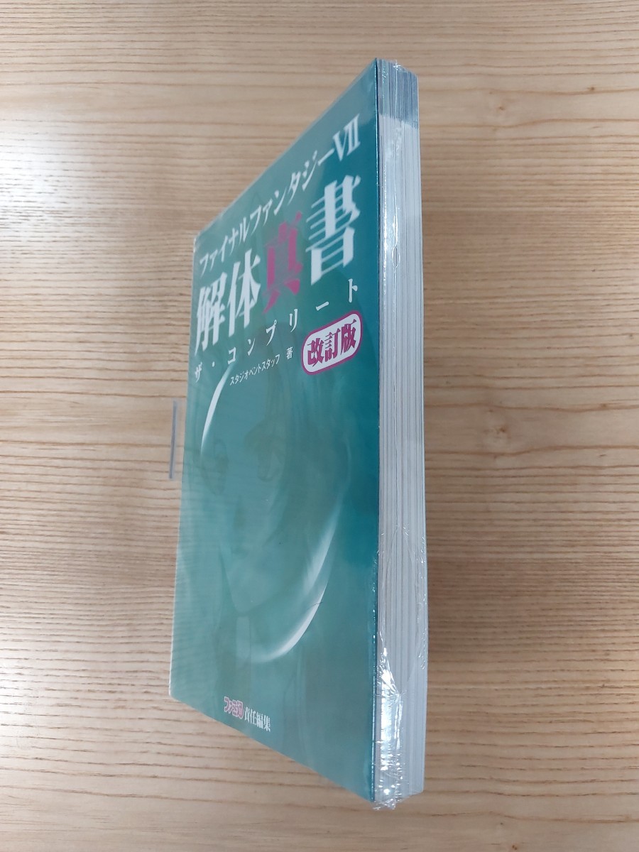 【E0388】送料無料 書籍 ファイナルファンタジーVII 解体真書 ザ・コンプリート 改訂版 ( PS1 攻略本 FINAL FANTASY 7 空と鈴 )_画像4